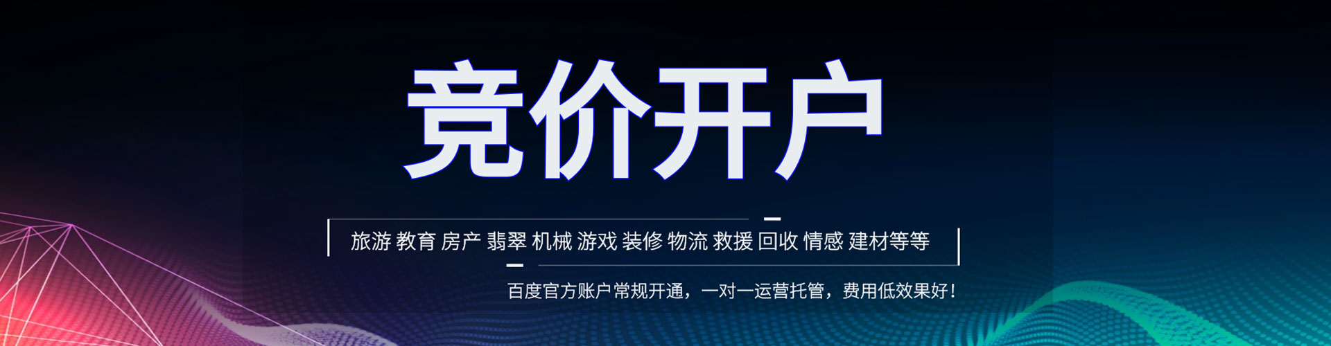 余杭百度竞价